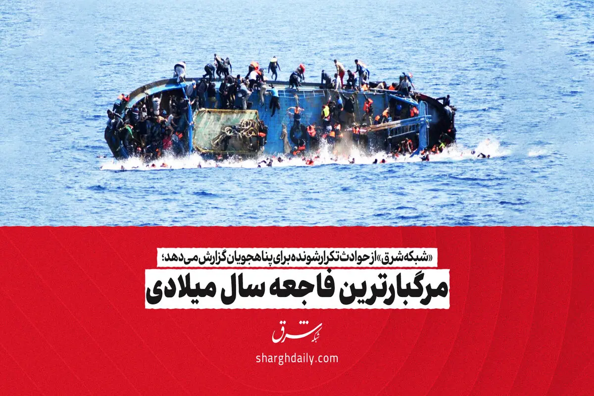 مرگبارترین فاجعه سال میلادی