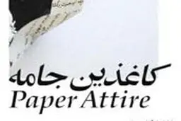 درباره نمایشگاه کاغذین جامعه اثر افسانه جوادپور در گالری دیدار


