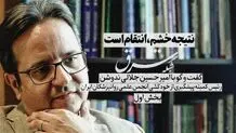 نتیجه خشم، انتقام است