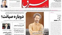 یکشنبه 12 تیر 1401| شماره 4318