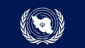 نامه مهم ایران به سازمان ملل درباره اظهارات اسرائیل و آمریکا علیه رهبر انقلاب