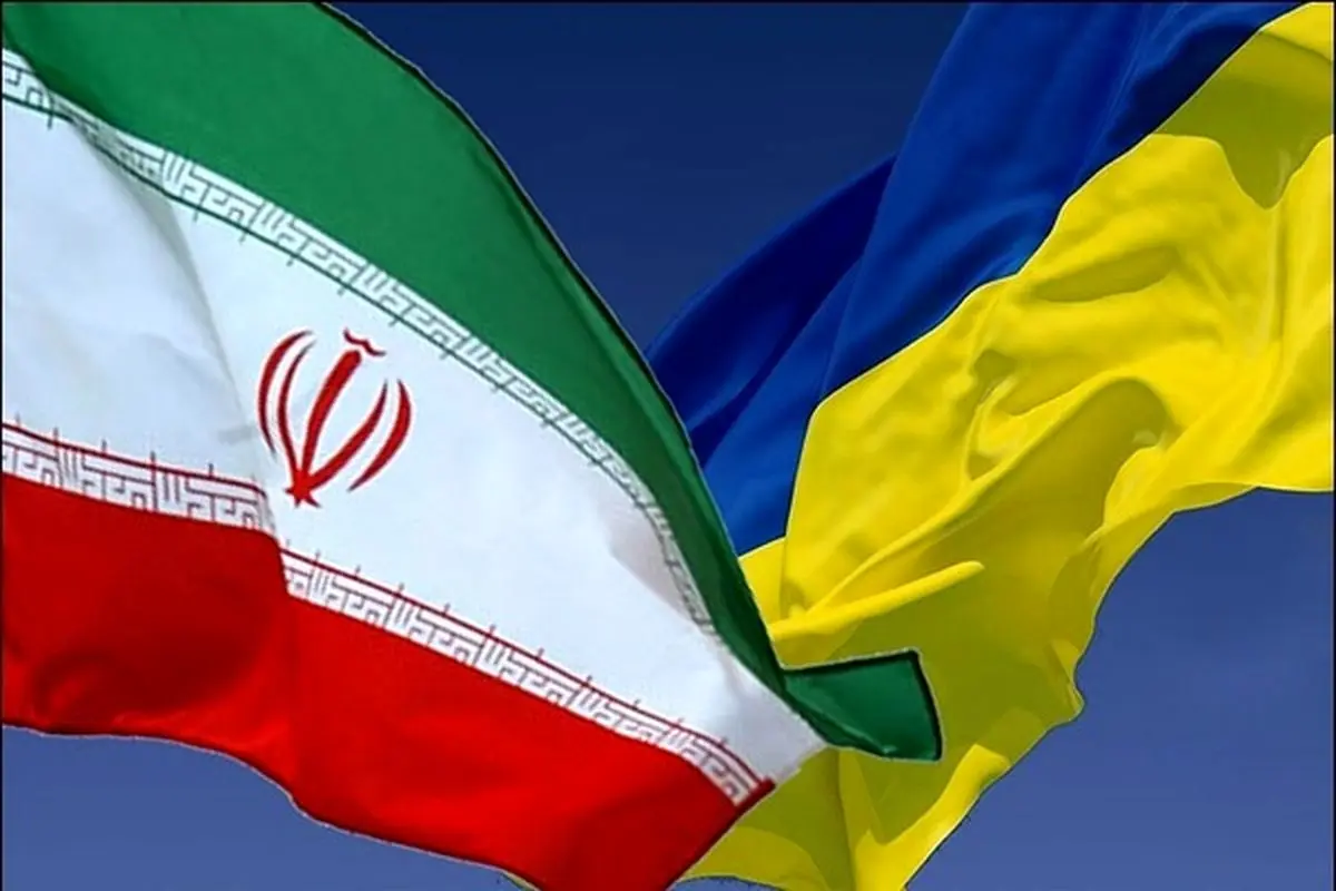 روابط تهران – کی‌یف در آستانه قطع کامل قرار دارد؟
