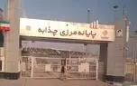 از سر گیری فعالیت تجاری در مرز چذابه از روز پنجشنبه ۲۶ شهریورماه