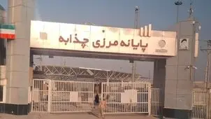 مرز چذابه از پنجشنبه بازگشایی می شود