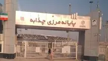 مرز تجاری چذابه همچنان بسته است