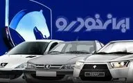 قیمت محصولات ایران خودرو؛ یکشنبه ۱۷ فروردین 