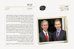 تلاش تونی بلر برای جلوگیری از دور زدن سازمان ملل توسط آمریکا
