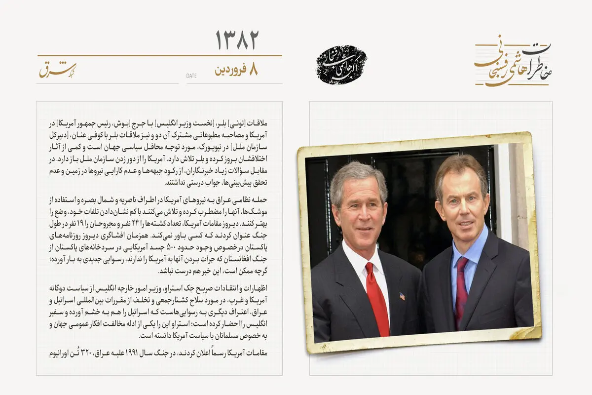 تلاش تونی بلر برای جلوگیری از دور زدن سازمان ملل توسط آمریکا