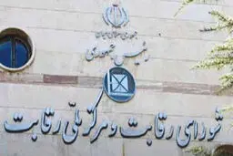 چرا شورای رقابت در برابر نظر کارشناسان مقاومت می‌کند؟
