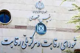 چرا شورای رقابت در برابر نظر کارشناسان مقاومت می‌کند؟
