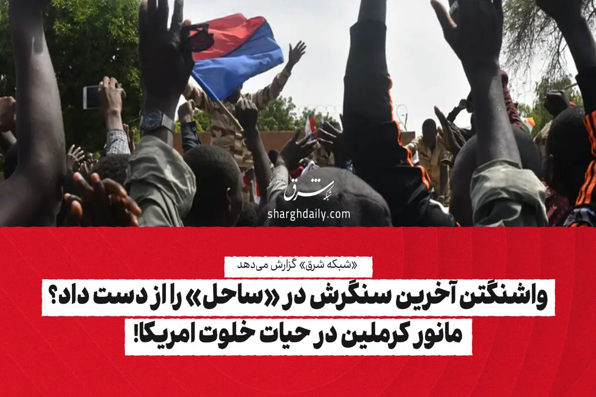 مانور کرملین در حیاط خلوت آمریکا!