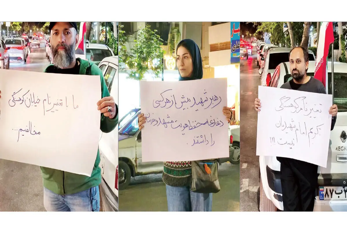تغییر نام کوهسنگی به نام رهبر شهید در مشهد جنجالی شد / پرونده به تهران رفت 
