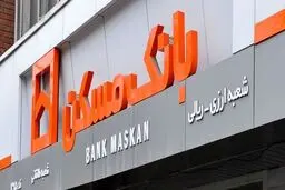 کاهش 15 درصدی قیمت اوراق مسکن؛ هزینه وام 46 میلیون تومان کم شد