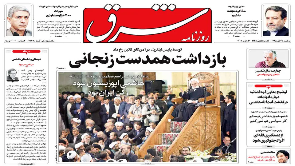 دوشنبه 27 دی 1395 شماره 2778