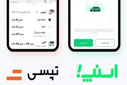 اتمام حجت رئیس سازمان تعزیرات حکومتی با تاکسی‌های اینترنتی: گزینه عجله دارم را حذف کنید/ ویدئو

