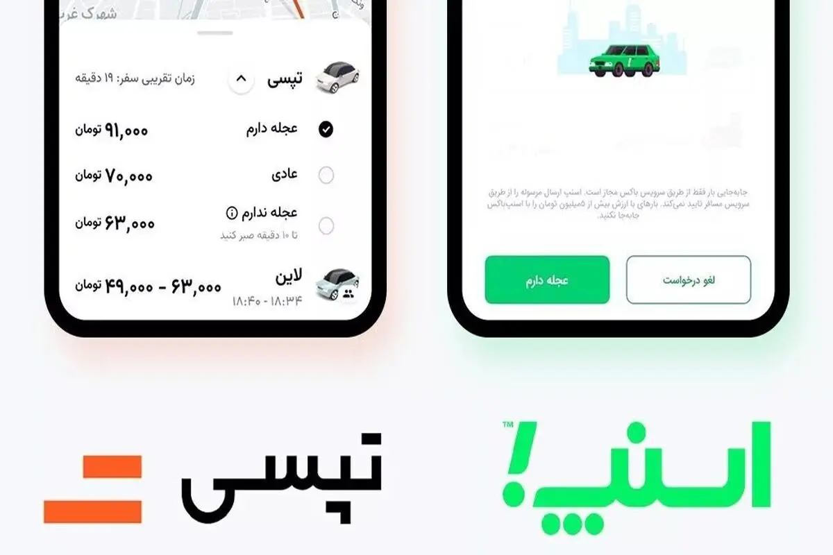 اتمام حجت رئیس سازمان تعزیرات حکومتی با تاکسی‌های اینترنتی: گزینه عجله دارم را حذف کنید/ ویدئو

