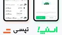 اتمام حجت رئیس سازمان تعزیرات حکومتی با تاکسی‌های اینترنتی: گزینه عجله دارم را حذف کنید/ ویدئو

