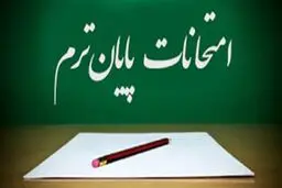 خبر مهم برای دانشجویان/ زمان برگزاری امتحانات در ۲۰ دانشگاه کشور + جدول