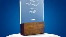 ازکی‌وام لندتک برتر سال ۱۴۰۳ شد