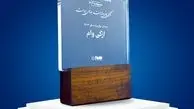 ازکی‌وام لندتک برتر سال ۱۴۰۳ شد
