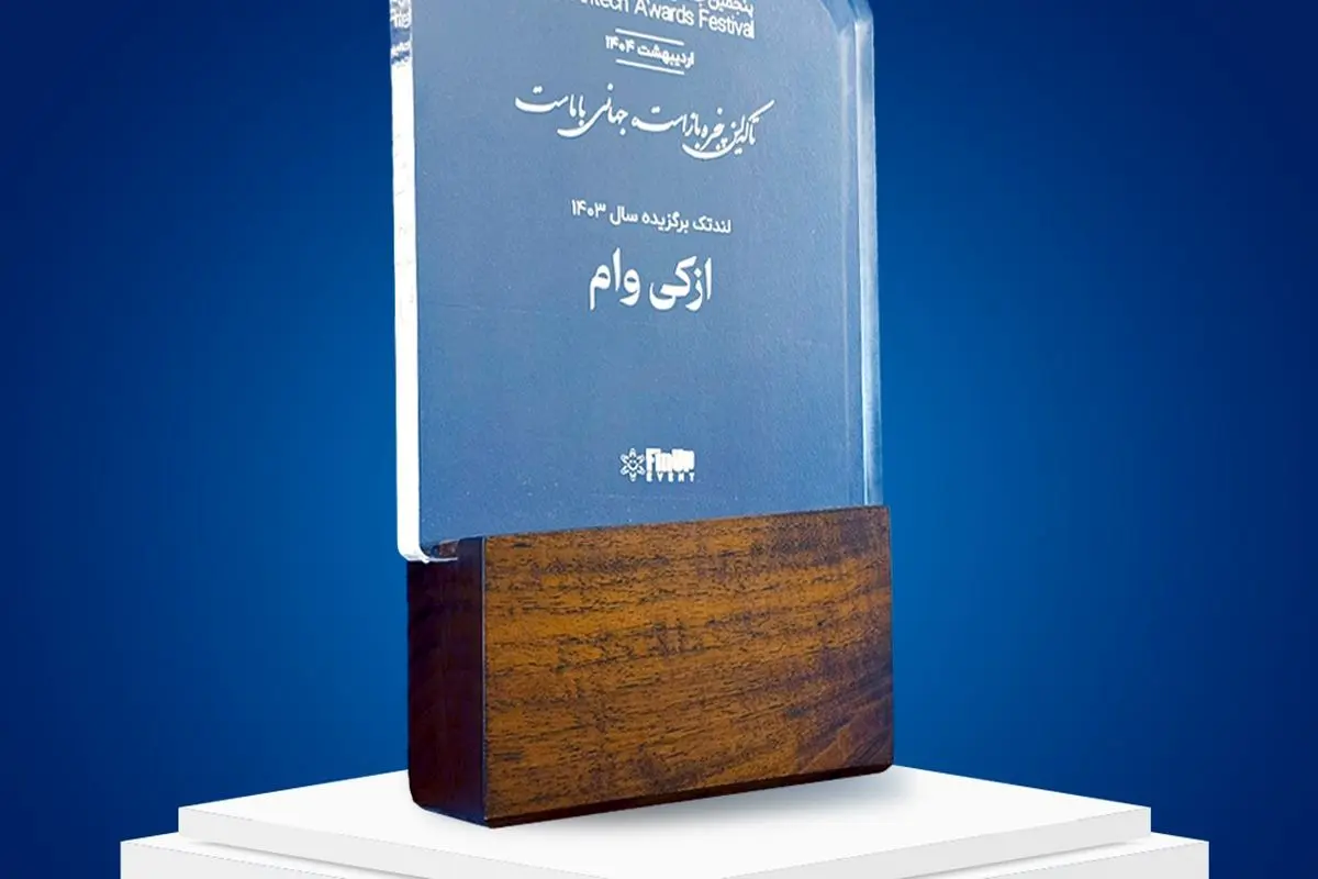ازکی‌وام لندتک برتر سال ۱۴۰۳ شد