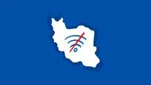  هزینه ۹۲۰ میلیون‌ دلاری قطعی اینترنت در ایران
