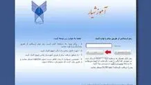 حمله سایبری به سامانه آموزشیار دانشگاه آزاد