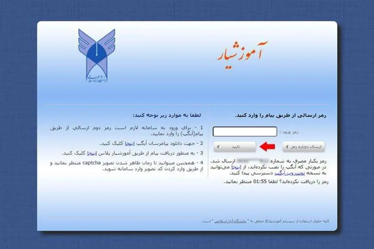 حمله سایبری به سامانه آموزشیار دانشگاه آزاد