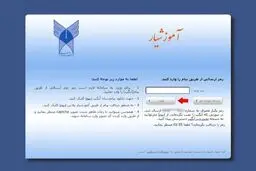 حمله سایبری به سامانه آموزشیار دانشگاه آزاد
