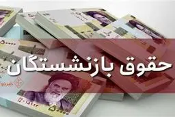 جزئیات همسان‌سازی حقوق بازنشستگان در برنامه هفتم توسعه