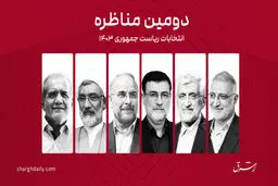  پزشکیان: من در دولت خاتمی بودم، وضع مردم هم خودشان بگویند خوب بود یا بد؟/ پورمحمدی: ما پیوسته از خدمت حرف می‌زنیم اما رفتارمان آمرانه است/ قالیباف: من هم با مذاکره موافقم اما به عنوان یک روش مبارزه/زاکانی:آماده مناظره با روحانی هستم
