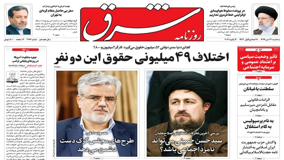 سه شنبه 23 دی 1399 | شماره 3914