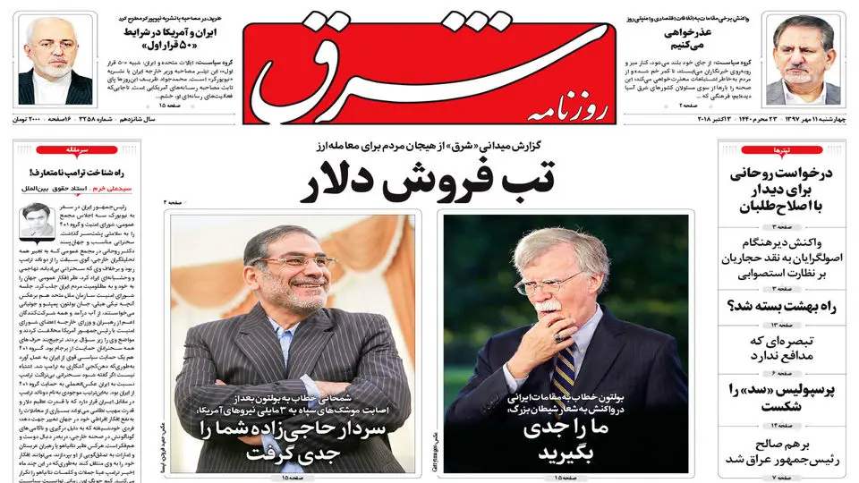 چهارشنبه 11 مهر 1397 شماره 3258