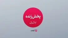 پخش زنده شبکه شرق