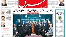 دوشنبه 17 اسفند1394 | شماره 2539