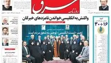 دوشنبه 10 اسفند1394 | شماره 2533