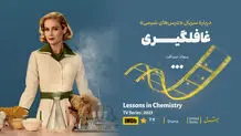 غافلگیری