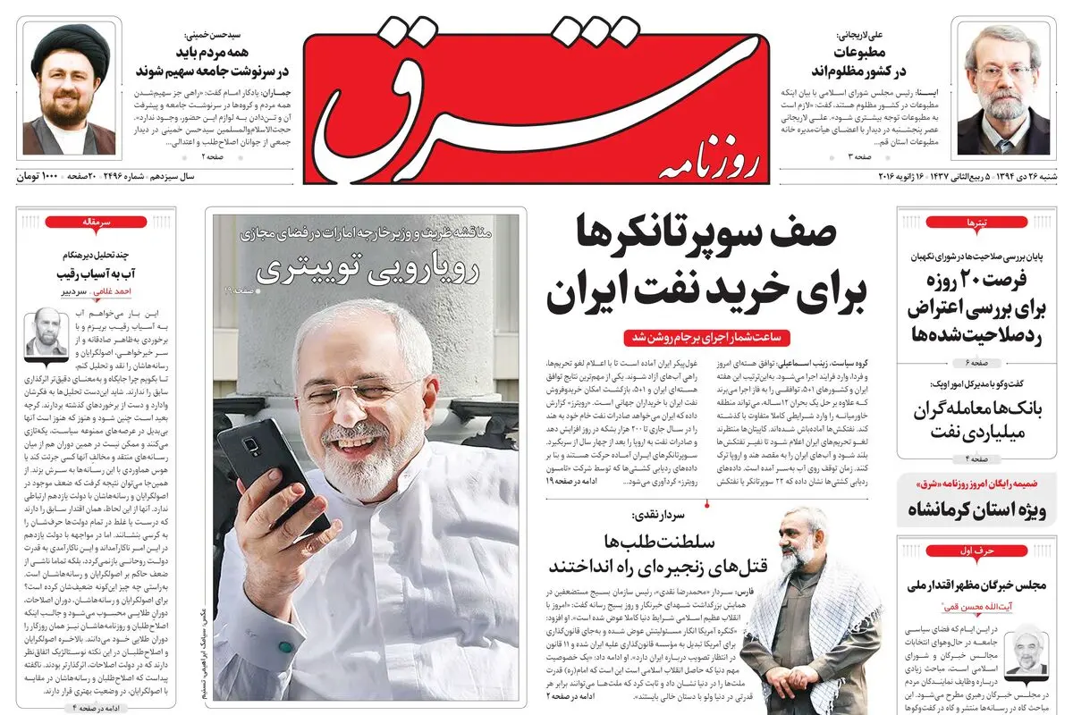 شنبه 26 دی 1394 | شماره 2496