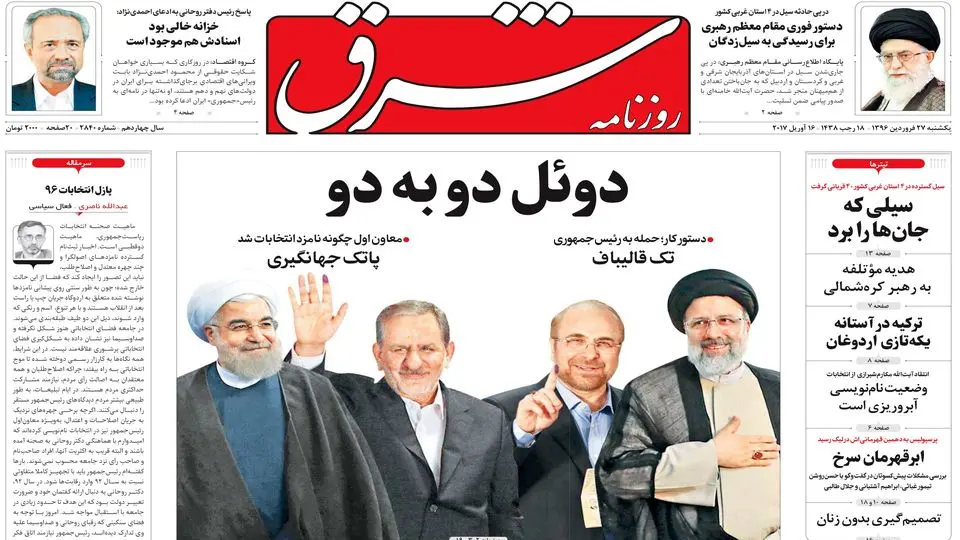 یکشنبه 27 فروردین 1396 شماره 2840