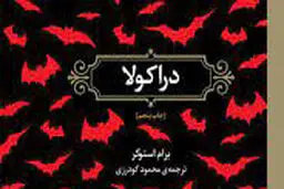 زیر  شنل  دراکولا