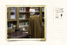 از فروریختن یک ساختمان در مراسم ازدواج تا گلایه‌ها از شوراى مدیریت حوزه‌هاى دینى