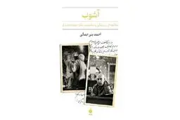 سیمای مصدق از هاله اسطوره‌ها