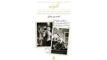 سیمای مصدق از هاله اسطوره‌ها