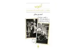 سیمای مصدق از هاله اسطوره‌ها