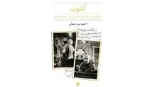 کیمیاگری اجتماعی