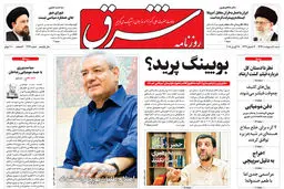 شنبه 8 اردیبهشت 1397 شماره 3134