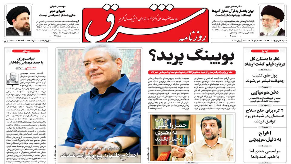 شنبه 8 اردیبهشت 1397 شماره 3134