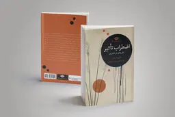 ما همگی ابداع شکسپیریم