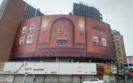 دیوارنگاره میدان ولیعصر درباره ترور دو قاضی