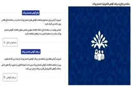 صدور گواهی انحصار وراثت الکترونیکی شد